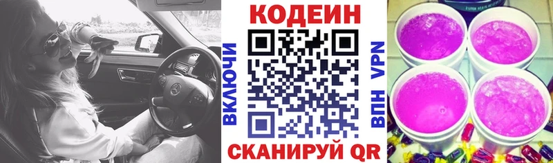 Кодеин Purple Drank  Рязань 